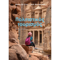 Κλειδάριθμος Πολιτιστικός Τουρισμός