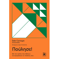 Κλειδάριθμος Πούλησε!