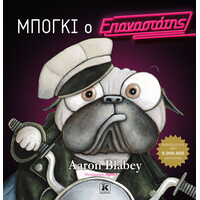 Κλειδάριθμος Μπόγκι ο Επαναστάτης