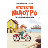 Διόπτρα Ο Ντετέκτιβ Νιαουρό και τα κλεμμένα κοσμήματα