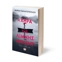 Ψυχογιός 29777 η Χηρα τησ Λιμνης Μπλεντ