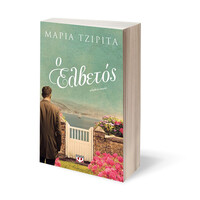 Ψυχογιός 29775 ο Ελβετος