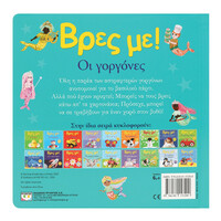 Ψυχογιός 29545 Βρες με! οι Γοργονες