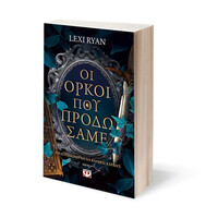 Ψυχογιός 28339 οι Ορκοι που Προδωσαμε