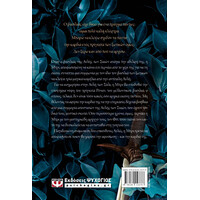 Ψυχογιός 28339 οι Ορκοι που Προδωσαμε