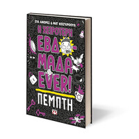 Ψυχογιός 27187 η Χειροτερη Εβδομαδα Ever! 4: Πεμπτη