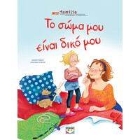 Ψυχογιός 29728 το Σωμα μου Ειναι Δικο μου - νεα Εκδοση