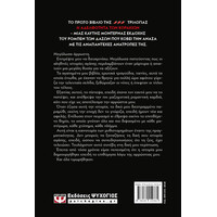 Ψυχογιός 28538 η Αδελφοτητα των Κορακιων 1: Σμηνος