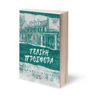 Ψυχογιός 27871 Dreamland Billionaires 3 - Τελικη Προσφορα