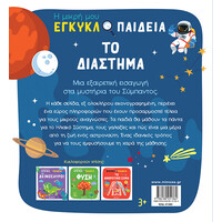 Μίνωας το Διάστημα