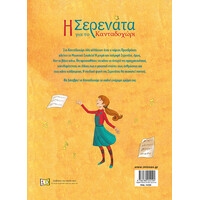 Μίνωας η Σερενάτα για το Κανταδοχώρι