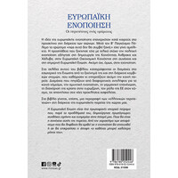 Μίνωας Ευρωπαϊκή Ενοποίηση: οι Περιπέτειες Ενός Οράματος