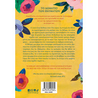 Μίνωας το Δωμάτιο των Θαυμάτων