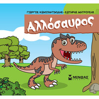 Μίνωας Αλλόσαυρος