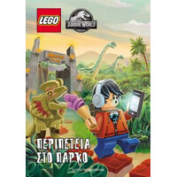 Εκδόσεις Παπαδόπουλος Lego Jurrasic World Περιπετεια Στο Παρκο
