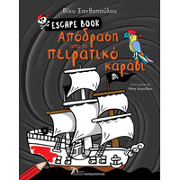 Εκδόσεις Παπαδόπουλος Αποδραση Απο Το Πειρατικο Καραβι - Escape Book