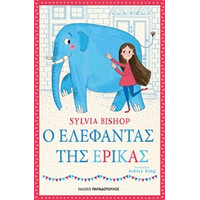 Εκδόσεις Παπαδόπουλος Ο Ελεφαντας Της Ερικας