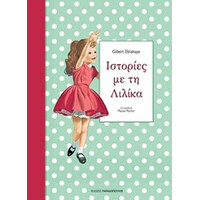 Εκδόσεις Παπαδόπουλος Ιστοριες Με Τη Λιλικα 1