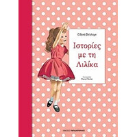 Εκδόσεις Παπαδόπουλος Ιστοριες Με Τη Λιλικα 3