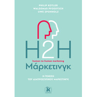 Κλειδάριθμος η2η Μάρκετινγκ, 2η Έκδοση