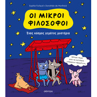 Διόπτρα Ένας κόσμος γεμάτος μυστήρια