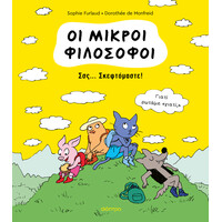 Διόπτρα Σσς... Σκεφτόμαστε!