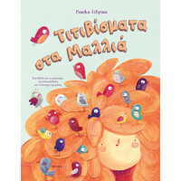 Διόπτρα Τιτιβίσματα στα μαλλιά