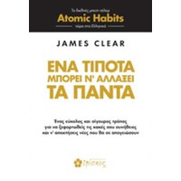 Ιβίσκος Ενα Τιποτα Μπορει Ν Αλλαξει Τα Παντα