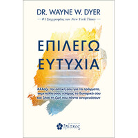 Ιβίσκος Επιλεγω Ευτυχια