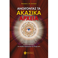 Ιβίσκος Ανοιγοντασ Τα Ακασικα Αρχεια