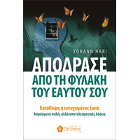 Ιβίσκος Αποδρασε Απο Τη Φυλακη Του Εαυτου Σου Καταθλιψη Η Ευτυχισμενοσ Ξανα; Απροσμενα Απλεσ Αλλα Αποτελεσματικεσ Λυσεισ