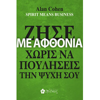 Ιβίσκος Ζησε Με Αφθονια Χωρισ Να Πουλησεισ Την Ψυχη Σου