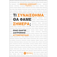 Ιβίσκος Τι Συναισθημα Θα Φαμε Σημερα