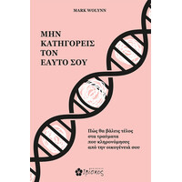 Ιβίσκος Μην Κατηγορεισ Τον Εαυτο Σου Πωσ Θα Βαλεισ Τελοσ Στα Τραυματα Που Κληρονομησεσ Απο Την Οικογενεια Σου