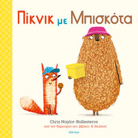 Διόπτρα Πίκνικ με Μπισκότα