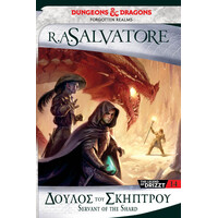 Anubis The Legend Of Drizzt 14 : Δουλος Του Σκηπτρου