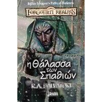 Anubis Paths Of Darkness 3: Η Θαλασσα Των Σπαθιων