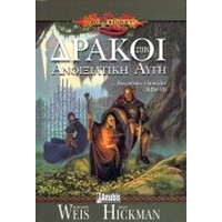 Anubis Δρακοι Στην Ανοιξιατικη Αυγη Dragonlance