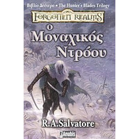 Anubis Forgotten Realms Ο Μοναχικος Ντροου