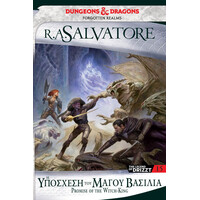 Anubis The Legend Of Drizzt 15: Η Υποσχεση Του Μαγου Βασιλια