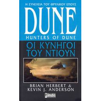 Anubis Dune: Οι Κυνηγοι Του Ντιουν