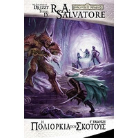 Anubis Legacy Of The Drow Βιβλιο 3: Η Πολιορκια Του Σκοτους 3Η Εκδοση