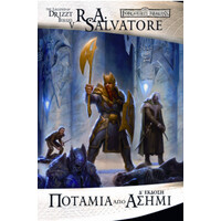 Anubis The Icewind Dale Trilogy 2: Ποταμια Απο Ασημι