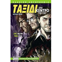 Anubis Ταξιδι Στο Κεντρο Της Γης