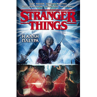 Anubis Stranger Things: Η Αλλη Πλευρα - Graphic Novel
