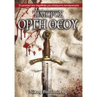 Anubis Οργη Θεου Τιμωρος