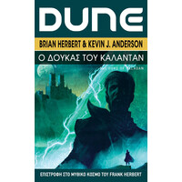 Anubis Dune: Ο Δουκας Του Καλανταν