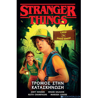 Anubis Stranger Things: Τρομος Στην Κατασκηνωση