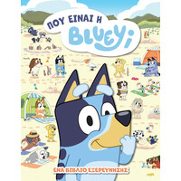 Anubis Bluey: Που Ειναι Η Bluey