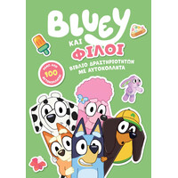 Anubis Bluey Και Φιλοι